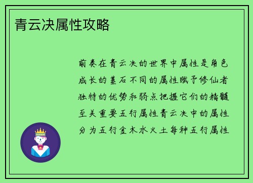 青云决属性攻略