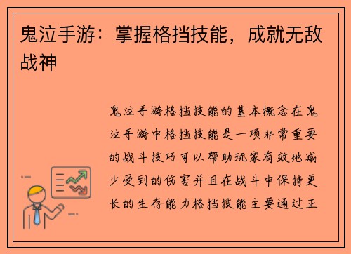 鬼泣手游：掌握格挡技能，成就无敌战神
